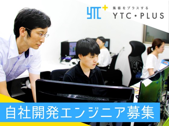 【WEBプログラマー】横浜勤務／直取引90％／全社員10名1