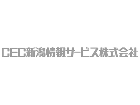 シーイーシー新潟情報サービス株式会社のPRイメージ