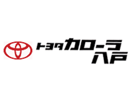 トヨタカローラ八戸株式会社のPRイメージ