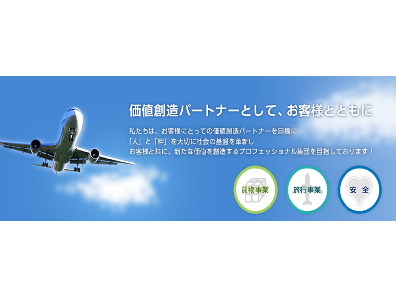 日本空輸株式会社のPRイメージ