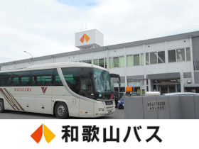 和歌山バス株式会社の魅力イメージ1