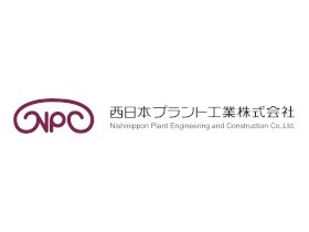 西日本プラント工業株式会社のPRイメージ