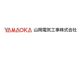 山岡電気工事株式会社のPRイメージ