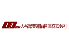 大谷総業運輸倉庫株式会社のPRイメージ