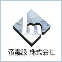 帝電設株式会社の企業ロゴ