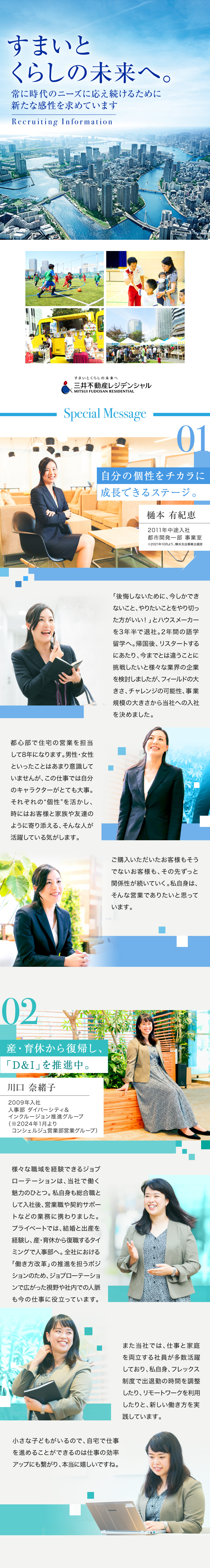 三井不動産レジデンシャル株式会社からのメッセージ