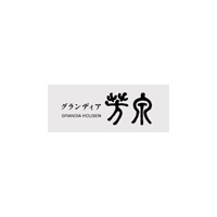 株式会社グランディア芳泉の企業ロゴ