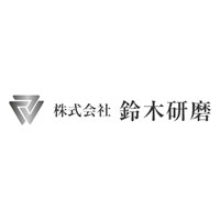 株式会社鈴木研磨 | 自動車、航空機、工作機械など幅広い分野と取引で安定経営の企業ロゴ