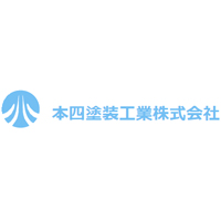 本四塗装工業株式会社の企業ロゴ