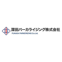 深田パーカライジング株式会社 |  ◆6年連続ユースエール認定企業 ◆新築の社宅/充実の福利厚生の企業ロゴ