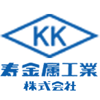寿金属工業株式会社の企業ロゴ