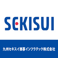 九州セキスイ商事インフラテック株式会社の企業ロゴ