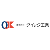 株式会社クイック工業の企業ロゴ