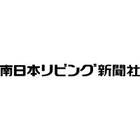 株式会社南日本リビング新聞社の企業ロゴ