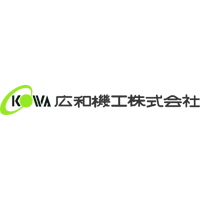 広和機工株式会社の企業ロゴ