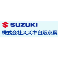 株式会社スズキ自販京葉の企業ロゴ
