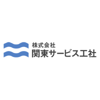 株式会社関東サービス工社 | 埼玉県の水を支えて約45年 ★有給休暇の取得実績は年10日以上の企業ロゴ
