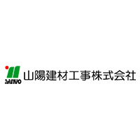 山陽建材工事株式会社の企業ロゴ
