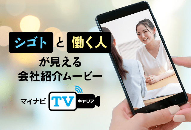 マイナビTVキャリア