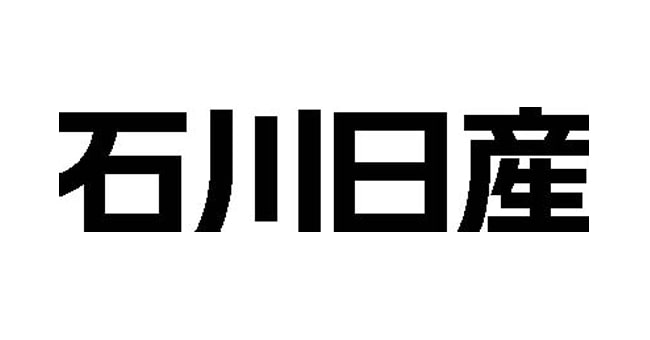 石川日産自動車販売株式会社