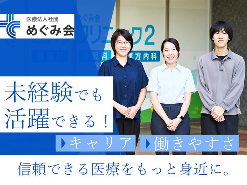 職員の定着率80％以上！【医療事務】◎年休120日以上 ◎未経験OK1