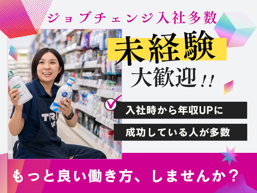 成長企業の【ストアスタッフ】★未経験OK　★高卒以上2