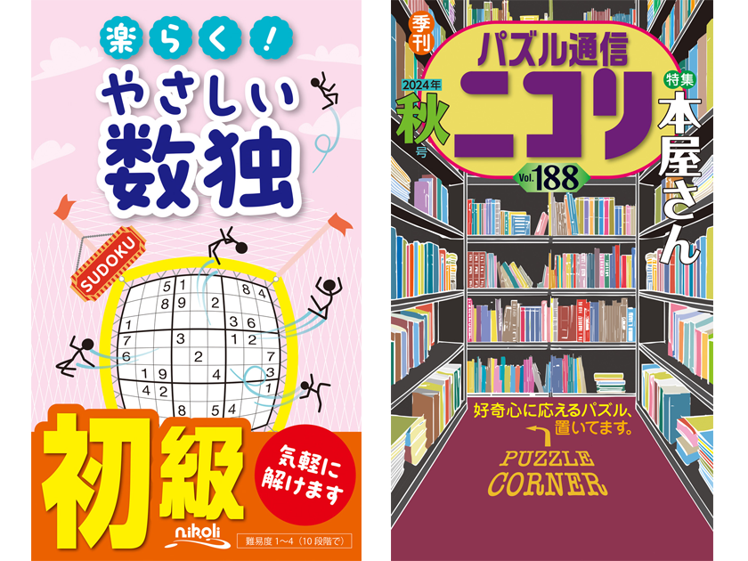 【出版営業】パズルのように遊び心いっぱいの社風★完全土日祝休1