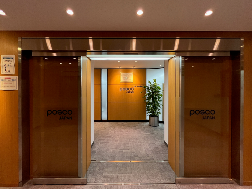 POSCO JAPAN 株式会社の魅力イメージ1