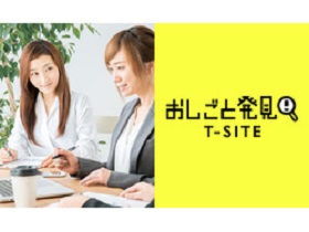 TSUTAYAの運営する求人メディア お仕事発見T-SITEの【法人営業】1