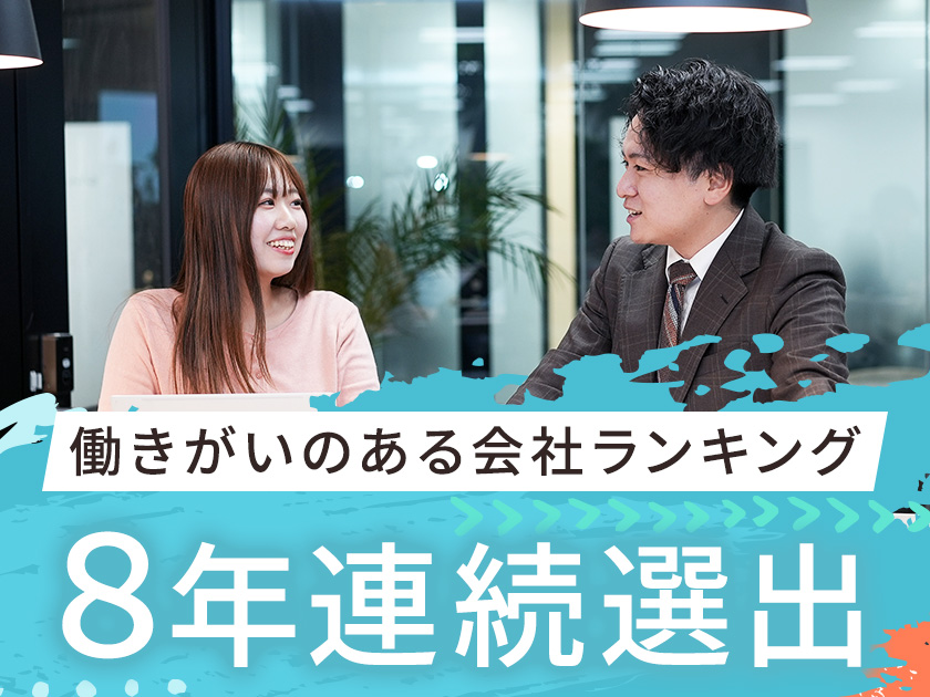 【営業事務】企業の採用をサポート。経験を活かしてキャリアUP！2