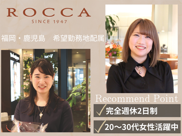 ノルマなし/完全週休2日制/未経験OK【ジュエリーアドバイザー】1