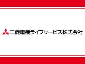 三菱電機ライフサービス株式会社の求人情報 三菱電機グループで活躍 人事総務 年間休日124日 転職 求人情報サイトのマイナビ転職