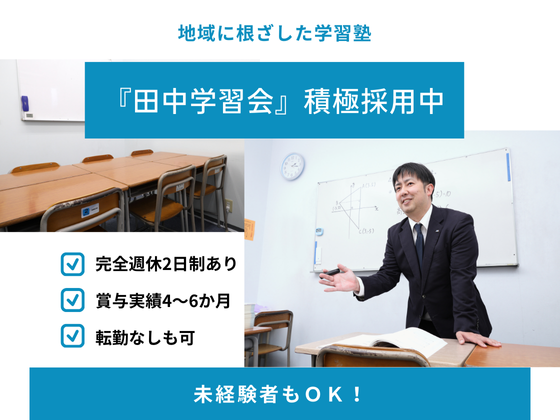 株式会社ビーシー・イングス | 完全週休2日制あり／賞与実績4～6か月／25歳年収例580万※教室長