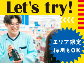 株式会社サンドラッグプラス | 【北海道選べる勤務地】月9～10日休／希望休OK◆社員割引あり