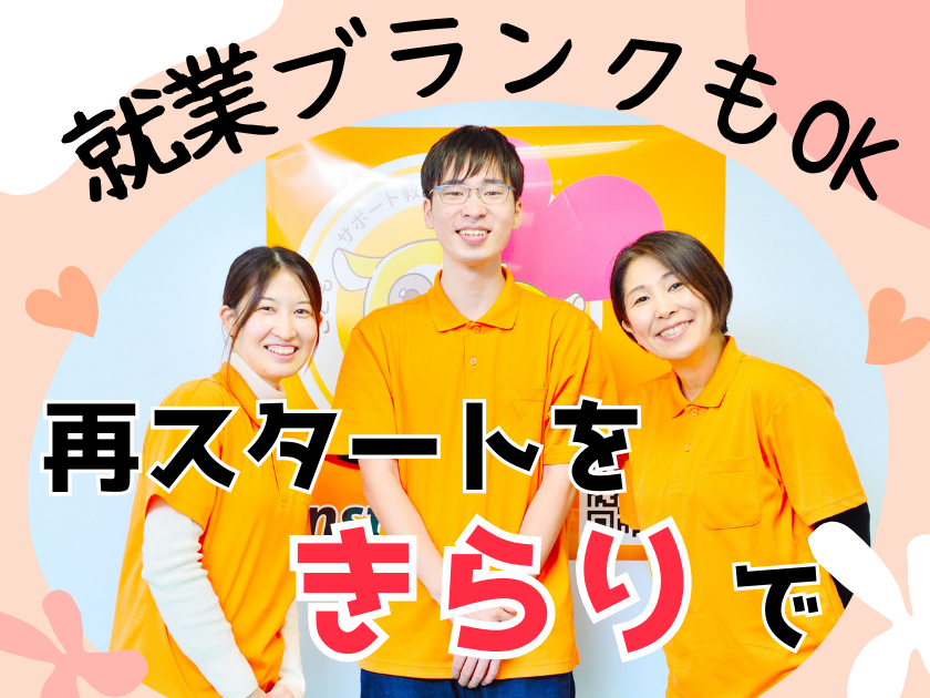 こどもサポート教室の【運営スタッフ】◆完全週休2日◆年休120日1