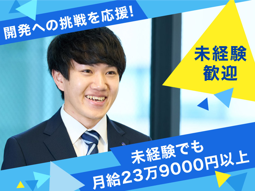 株式会社アルトナー/実務未経験から【開発エンジニア】に★90％以上が未経験スタート