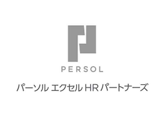 パーソルエクセルHRパートナーズ株式会社 のPRイメージ