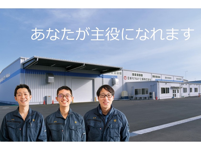 新メンバー栃木新工場で働くチャンス【製造スタッフ】複数人採用1