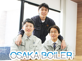 株式会社大阪ボイラー製作所のPRイメージ
