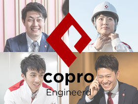 株式会社コプロ・エンジニアードのPRイメージ
