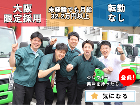 株式会社フレッシュ青果/大阪限定採用★【ルートアドバイザー】未経験も月給32.2万円以上