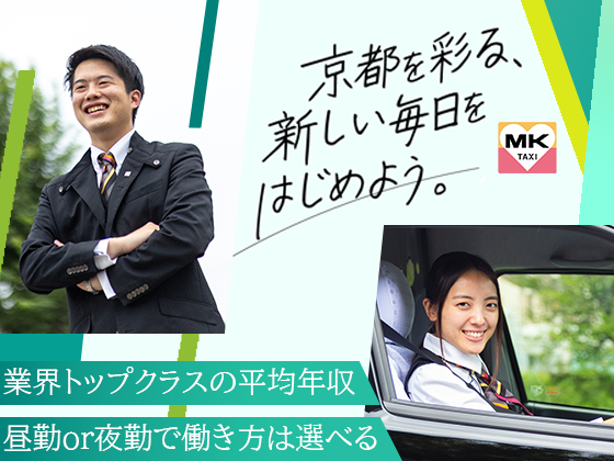 【観光コンシェルジュドライバー】月給35万～／有給取得率81.9％2