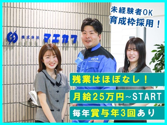 株式会社マエカワ/オープニング募集！自動車パーツの【取付】※月給25万円～確約