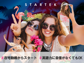 STARTEKのPRイメージ