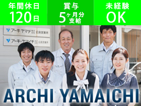 アーキ・ヤマイチ株式会社のPRイメージ
