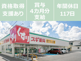 未経験OK！スギ薬局の【医療事務】賞与4カ月分★平均残業月6h2