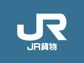 日本貨物鉄道株式会社のPRイメージ