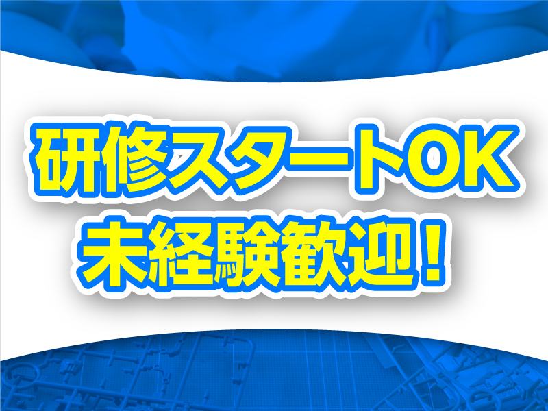 未経験OK！【製造スタッフ】自動車・航空機・ロボット・半導体等