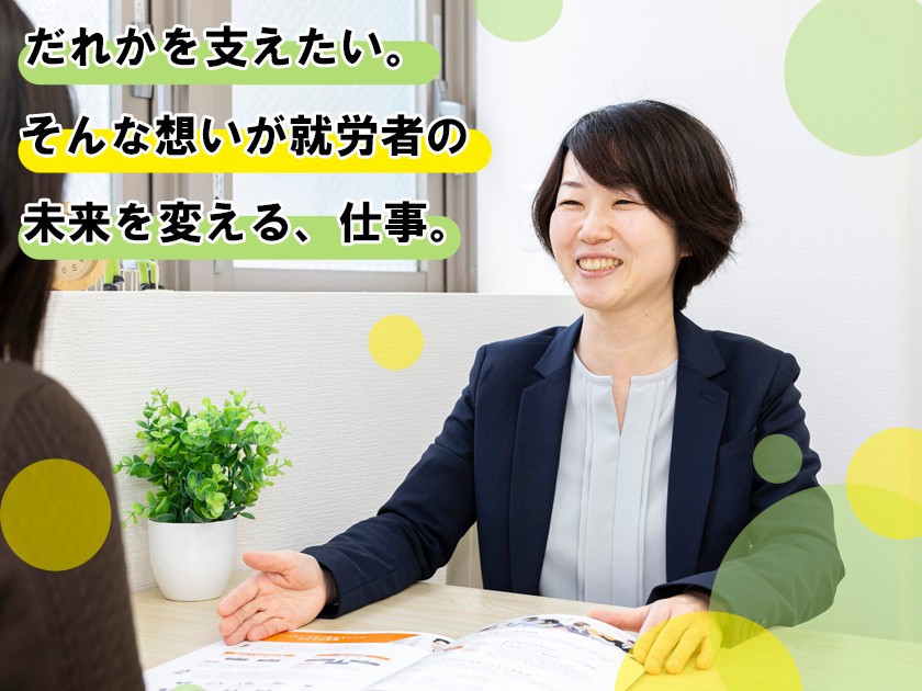 障がいのある方へ寄り添う【就労支援員】未経験者も歓迎◎1