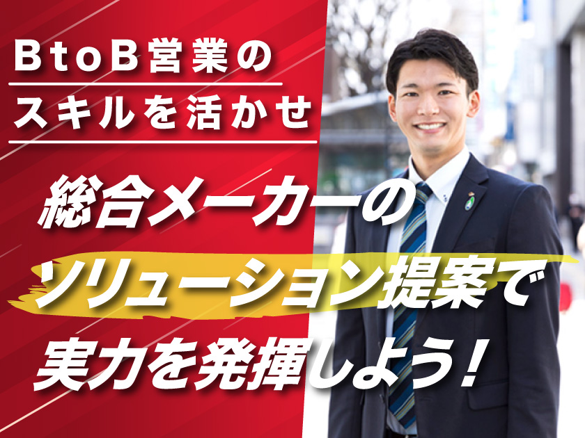 アイリスオーヤマ株式会社 | ★好条件企業であなたのキャリアステージをUPさせよう！